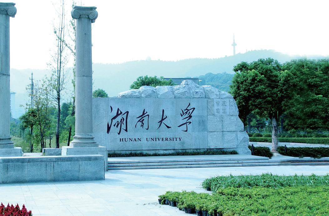 湖南大学学历证书