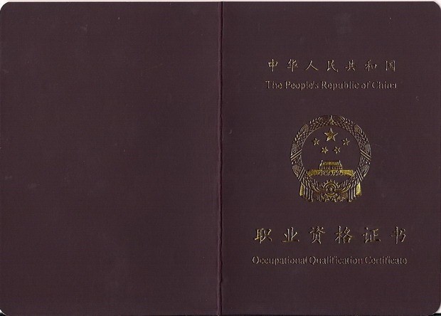 郑州大学毕业证书