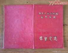 华中农业大学较高收费的毕业证