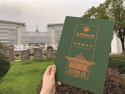 南京师范大学毕业证图片2017