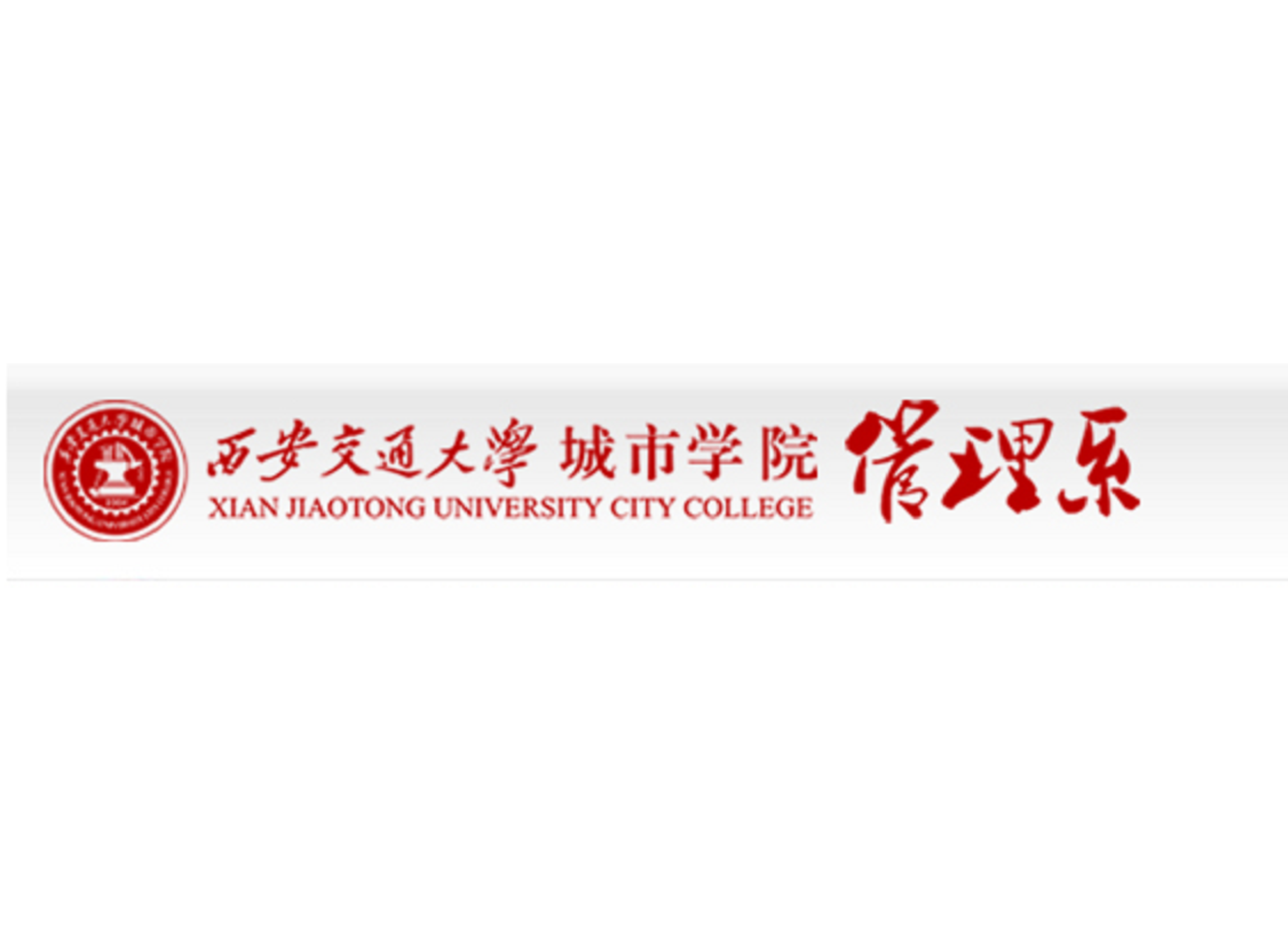 西安交通大学毕业证查询官网
