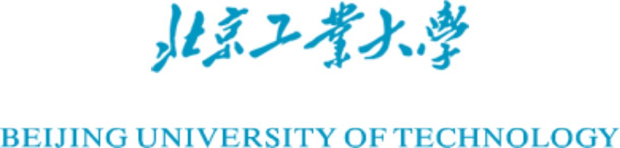 北京工业大学含金量