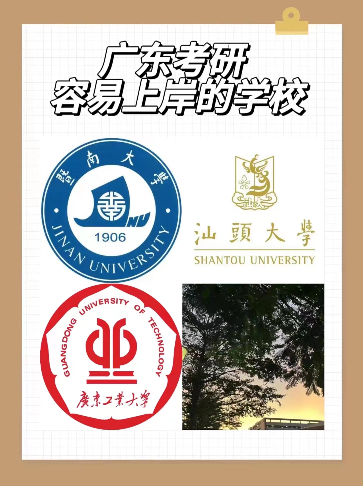 暨南大学研究生招生网