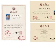 北京工业大学实验学院毕业证