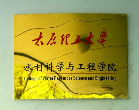 太原理工大学1997年毕业证