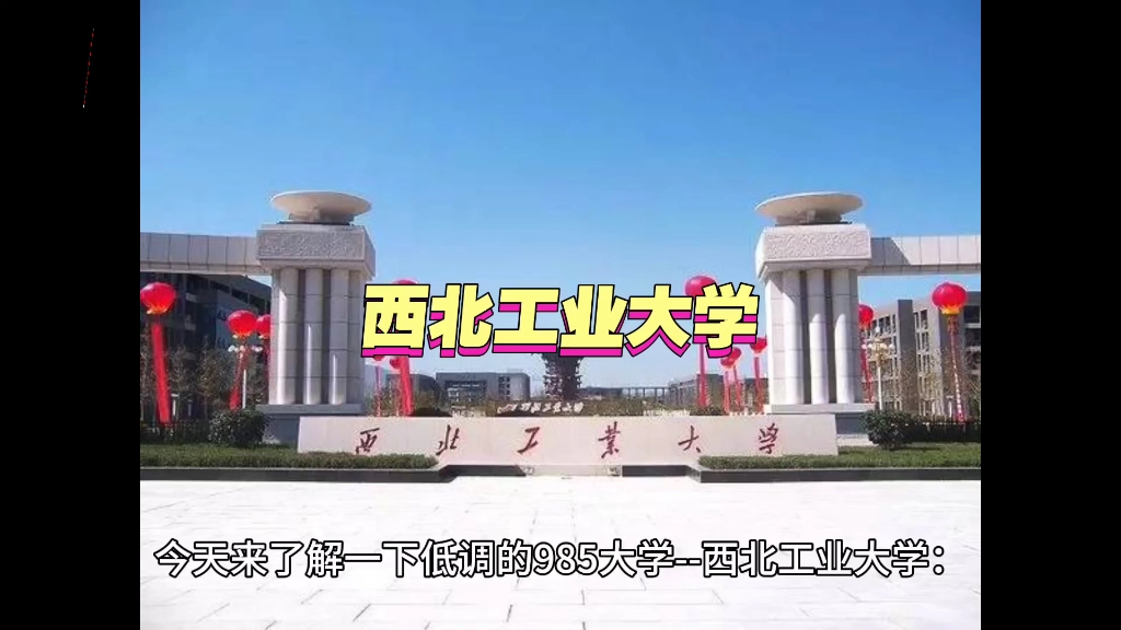 西北工业大学研究生院