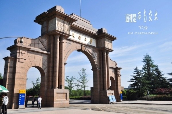 西南交通大学在哪