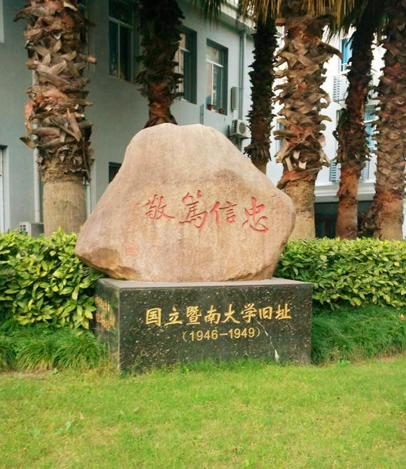暨南大学毕业证书图片