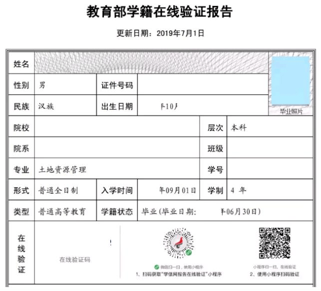 华中科技大学毕业证查询系统