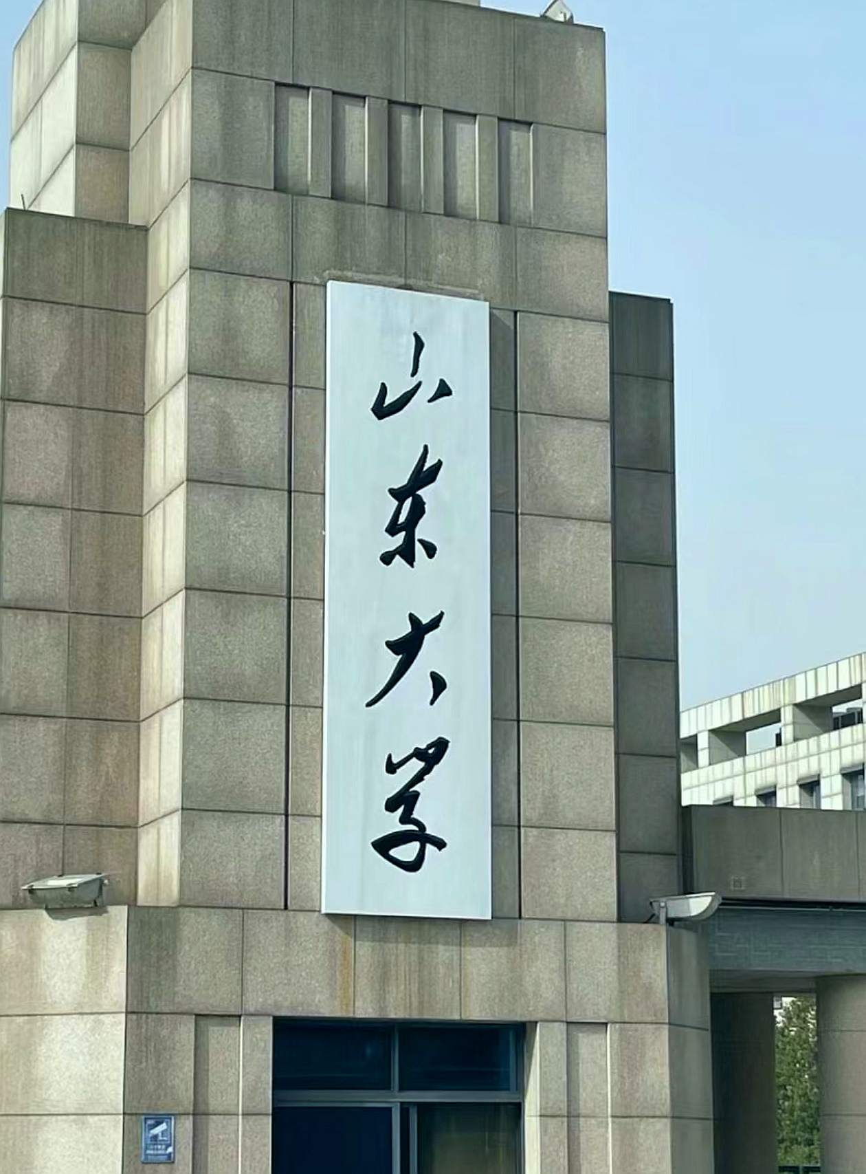 山东大学排名最新排名表