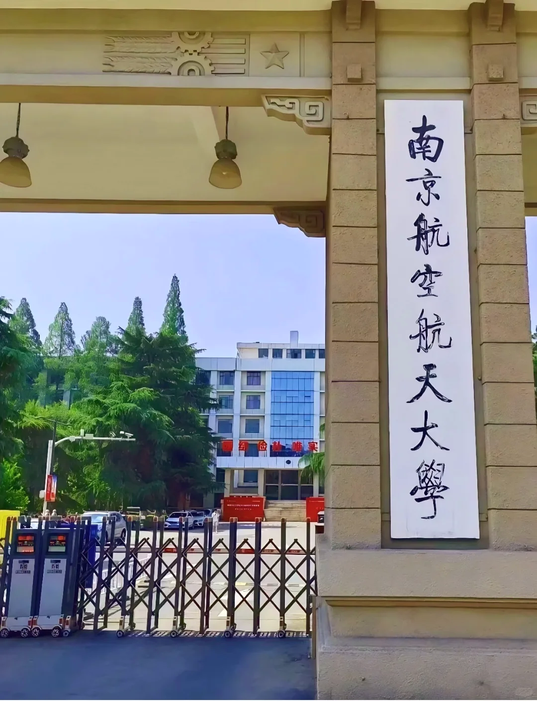 南京航空航天大学录取分数线