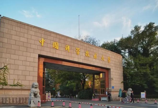 中国科学技术大学分数线