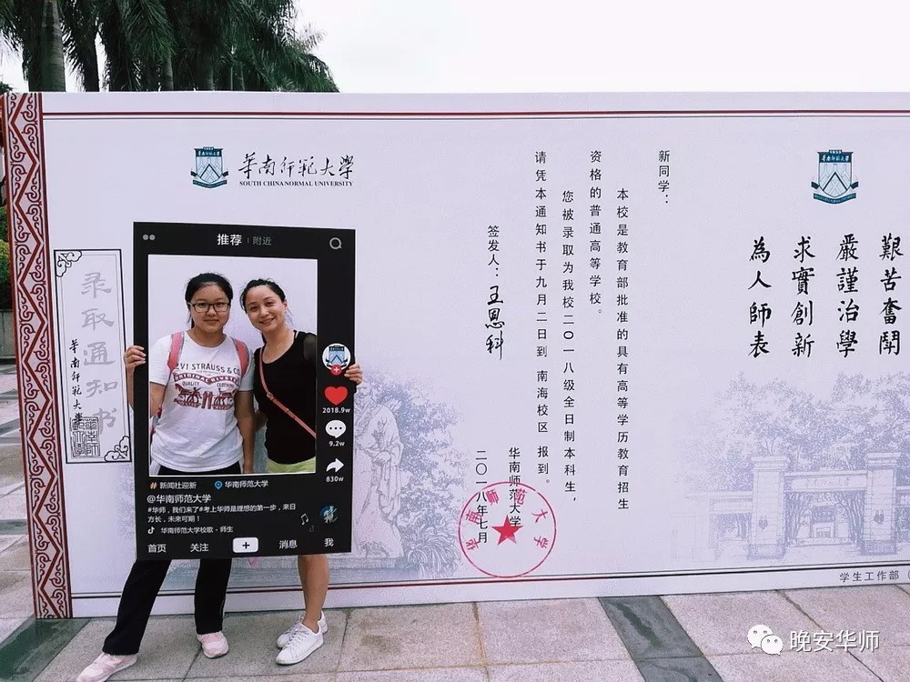 华南师范大学学历证书