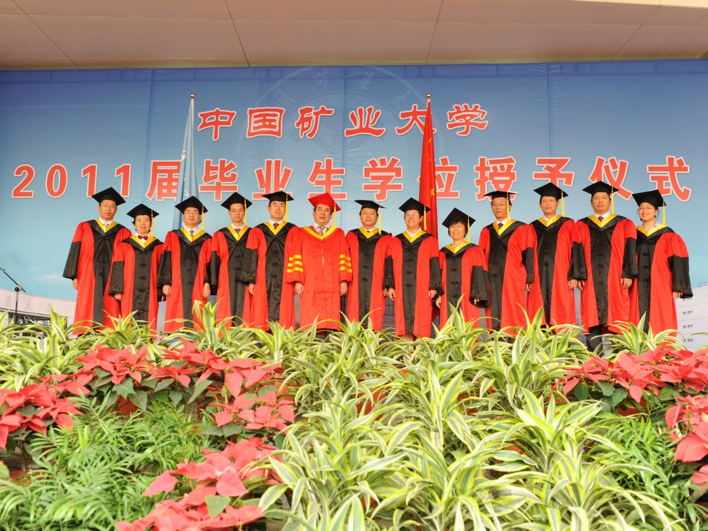 中国矿业大学毕业管理系统
