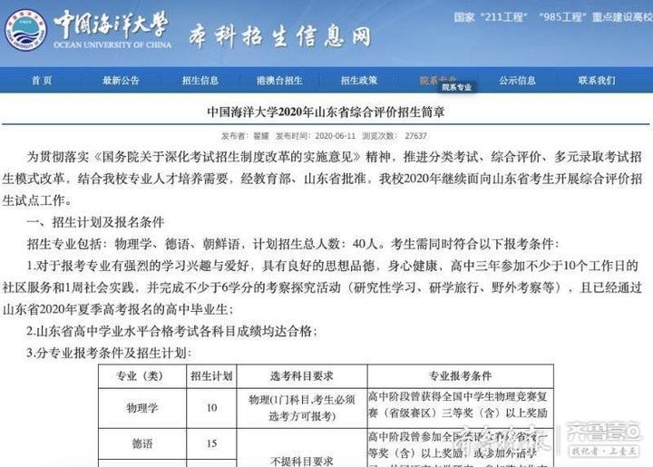 中国海洋大学学士学位要求