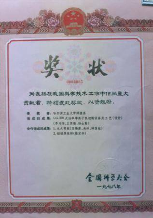 哈尔滨工业大学本科毕业证书图样
