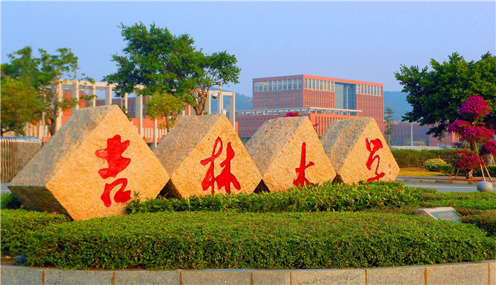吉林大学第一医院