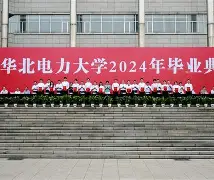 华北电力大学毕业证查询