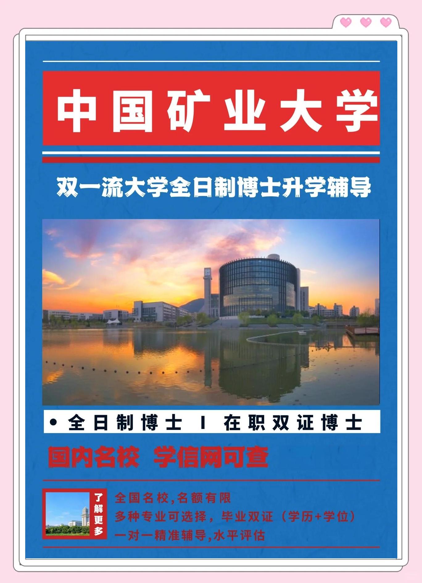 中国矿业大学排名