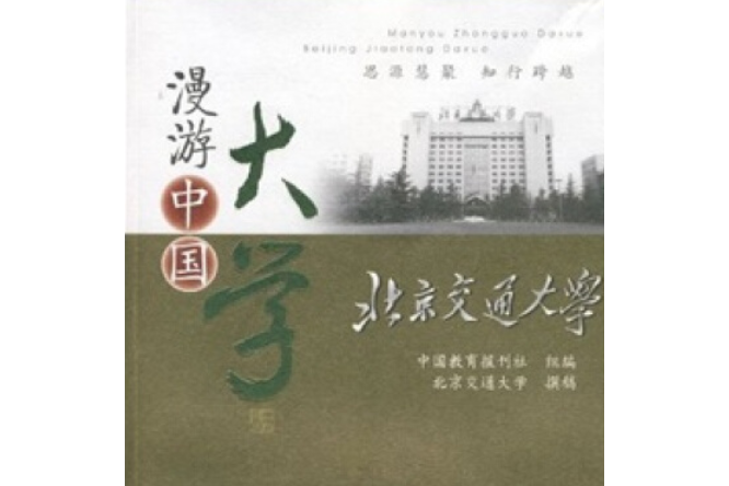 北京交通大学学费标准