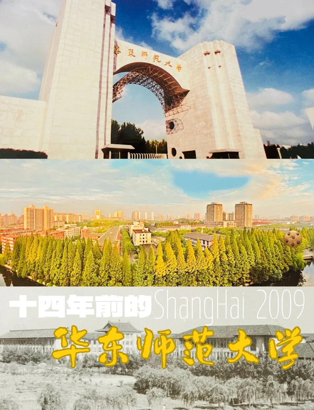 华东师范大学排名