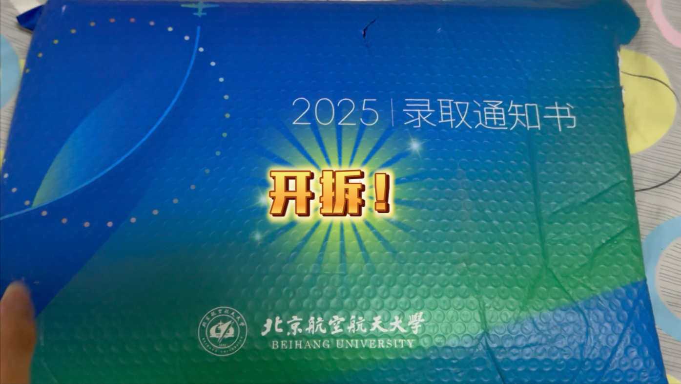 北京航空航天大学王牌专业
